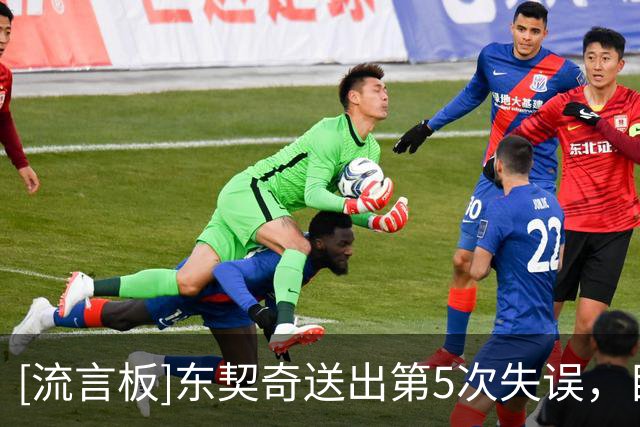[流言板]东契奇送出第5次失误，目前5投1中得到4分2篮板1助攻